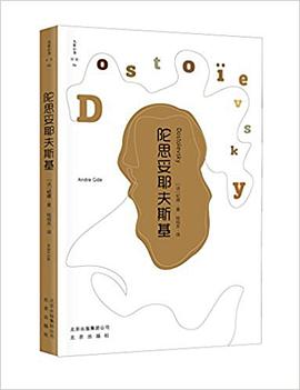 陀思妥耶夫斯基