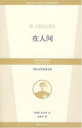 在人间