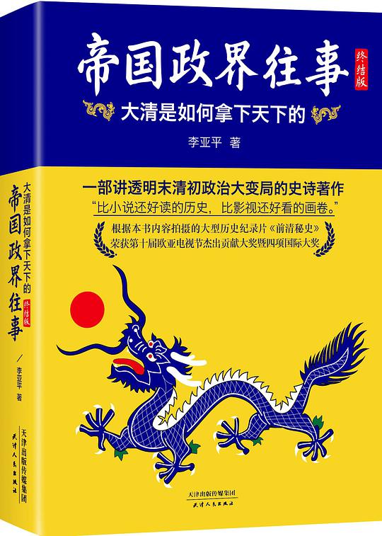 帝国政界往事