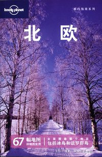 北欧 (生活·读书·新知三联书店 2010)