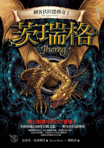 刺客伏拉德傳奇Ⅰ·瑞格