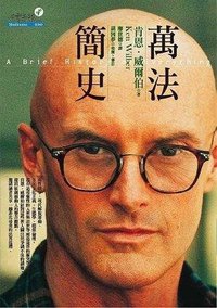万法简史 (心灵工坊文化事业股份有限公司 2005)