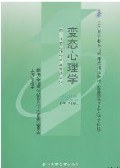 变态心理学