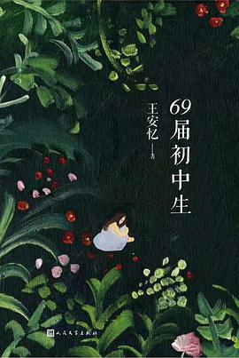 69届初中生