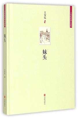 妹头