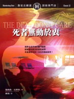 死者無動於衷