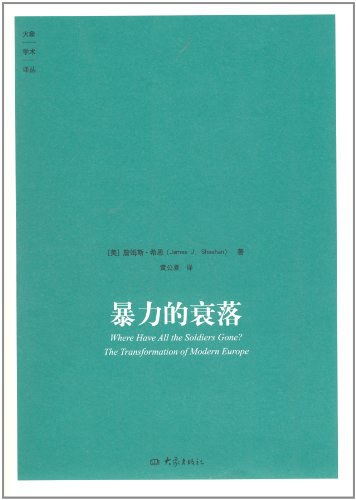 暴力的衰落