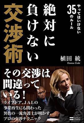 絶対に負けない交渉術