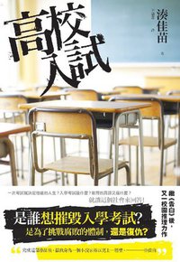 高校入試 (東販 2014)
