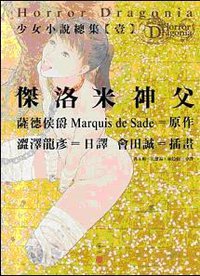 傑洛米神父 (八方出版股份有限公司 2009)