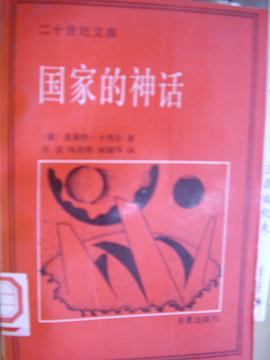 国家的神话