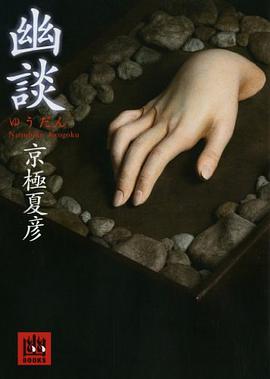 幽談