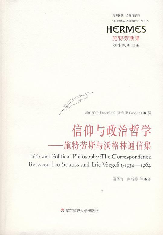 信仰与政治哲学