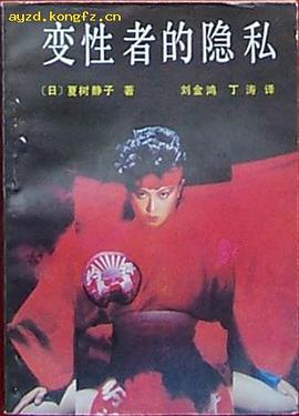 变性者的隐私