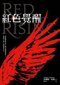 紅色覺醒 (木馬 2015)