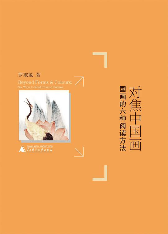 对焦中国画