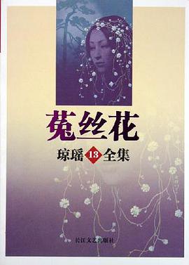 菟丝花