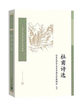 杜甫诗选