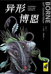 异形博恩 (天地出版社 2018)