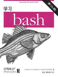 学习bash (机械工业出版社 2003)