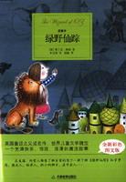 绿野仙踪