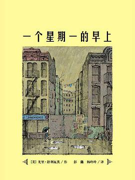 一个星期一的早上