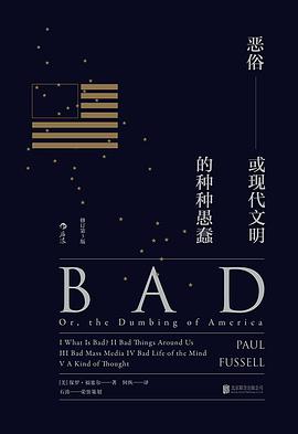 恶俗(修订第3版)