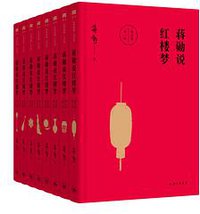 蒋勋说红楼梦（修订版） (上海三联书店 2015)