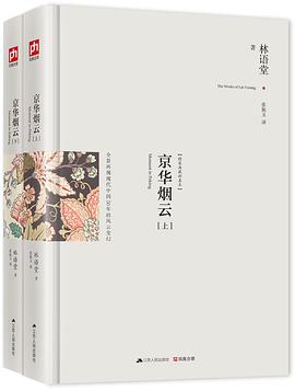 京华烟云