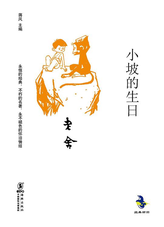 小坡的生日