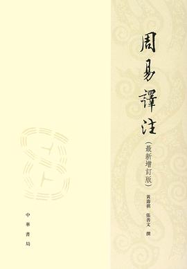 周易译注(增订版)