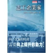 志工企業家