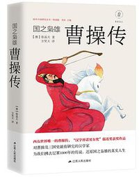国之枭雄 (江苏人民出版社 2019)