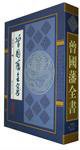 线装系列曾国藩全书（全四册） (线装书局 2002)