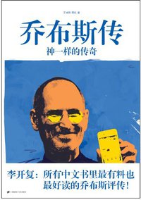乔布斯传