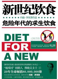 新世纪饮食