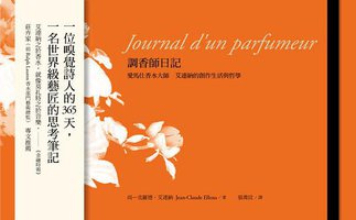 調香師日記 (漫遊者文化 2013)