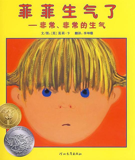 菲菲生气了