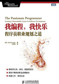 我编程，我快乐 (人民邮电出版社 2010)
