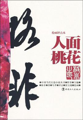 人面桃花