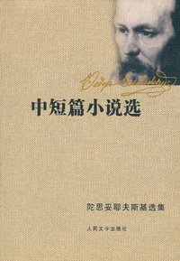 中短篇小说选 (人民文学出版社 1982)