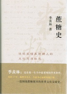 蔗糖史