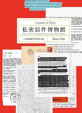 私密信件博物館