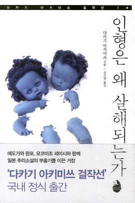 인형은 왜 살해되는가