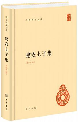 建安七子集