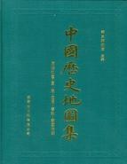 中國歷史地圖集(8冊)