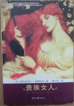 贵族女人