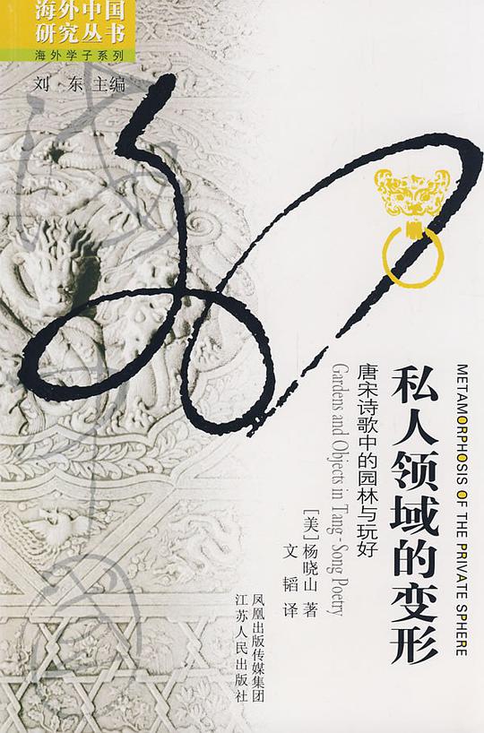 私人领域的变形