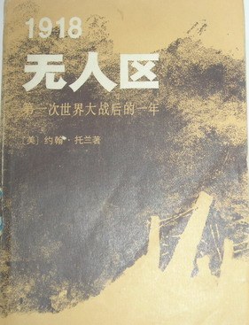 无人区
