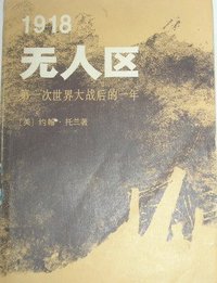 无人区 (新华出版社 1984)